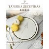 Тарелка пирожковая 18CM Цветок №8, BOTANICAL, Porland