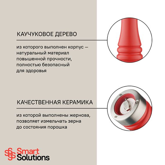 Мельница для соли Smart Solutions, 20 см, красная матовая, Smart Solutions, изображение 12
