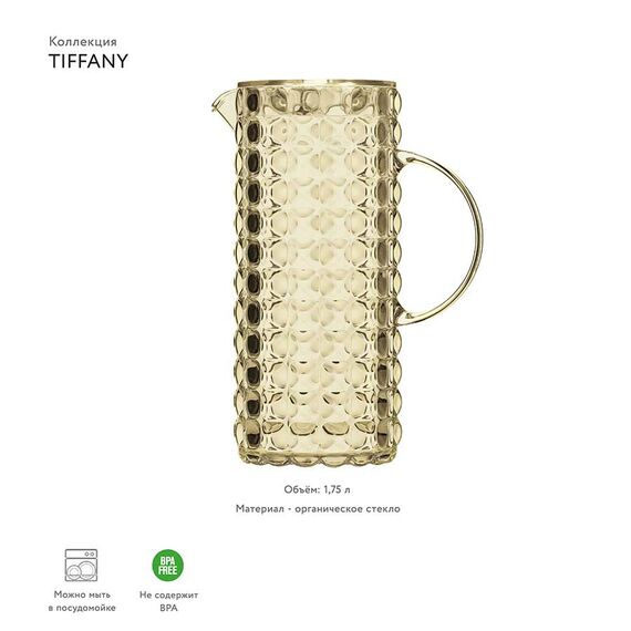 Кувшин Tiffany, 1,75 л, акрил, бежевый, Guzzini, изображение 2