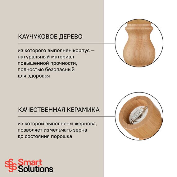 Мельница для перца Smart Solutions, 15 см, дерево, Smart Solutions, изображение 12