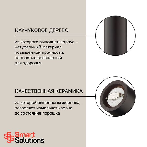 Мельница для перца Smart Solutions, 18 см, коричневая, Smart Solutions, изображение 8