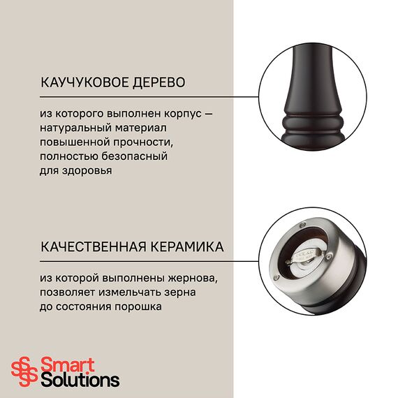Мельница для соли Smart Solutions, 15 см, коричневая матовая, Smart Solutions, изображение 7
