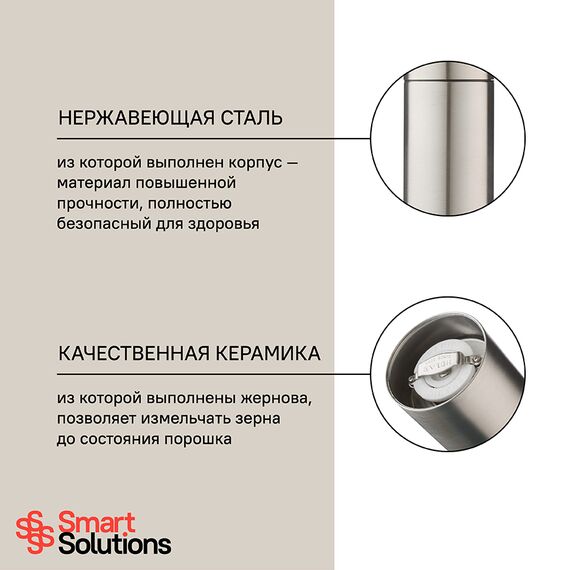 Мельница для перца Smart Solutions, 18 см, нержавеющая сталь, Smart Solutions, изображение 10