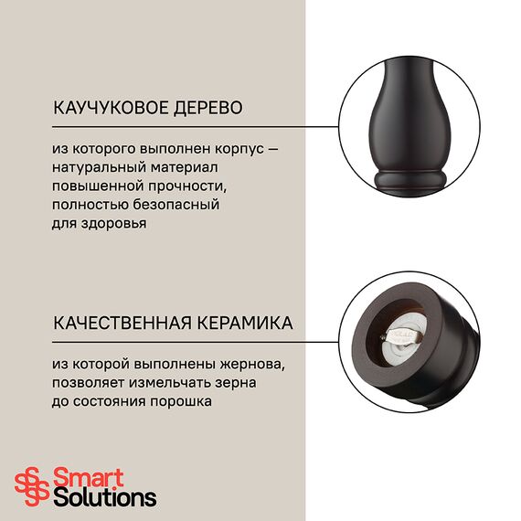 Мельница для соли Smart Solutions, 20 см, коричневая, Smart Solutions, изображение 8
