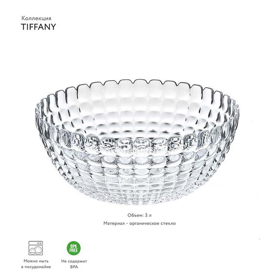 Салатник Tiffany, 3 л, акрил, Guzzini, изображение 2