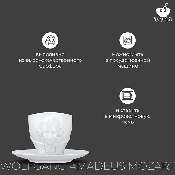 Чайная пара Talent Wolfgang Amadeus Mozart, 260 мл, белая, Tassen, изображение 22