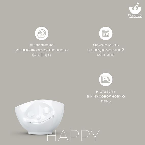 Чаша Tassen Happy, 500 мл, белая, Tassen, изображение 14