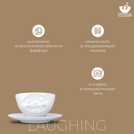 Чайная пара Tassen Laughing, 200 мл, белая, Tassen, изображение 12