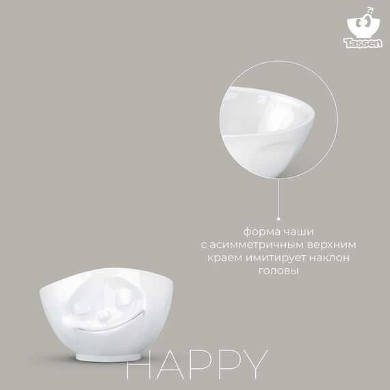 Чаша Tassen Happy, 500 мл, белая, Tassen, изображение 13