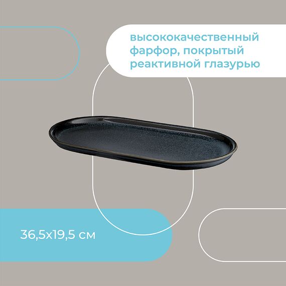 Блюдо сервировочное Cosmic Kitchen, 36,5х19,5 см, Liberty Jones, изображение 12